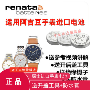 适用于阿吉豆AJIDOU男女电池瑞士进口AAB016 848纽扣电子手表电池