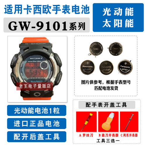 适用卡西欧光动能手表钮扣电池