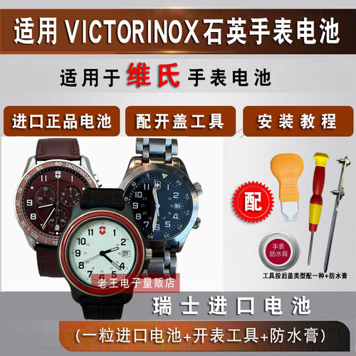 适用VICTORINOX维氏手表电池