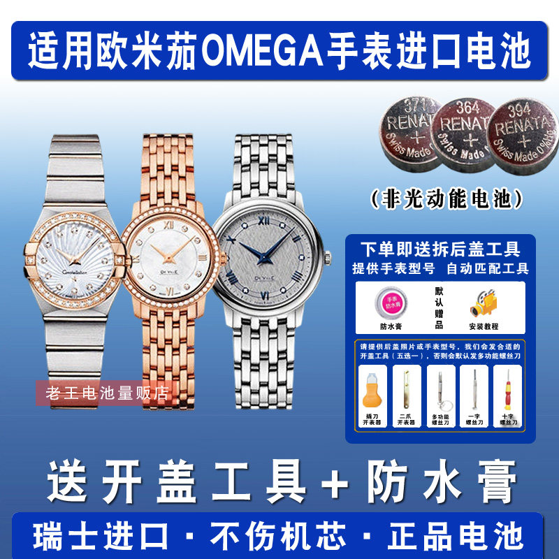 适用OMEGA欧米茄手表星座 碟飞海马系列石英手表瑞士原装进口电