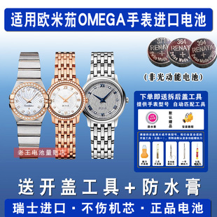 适用OMEGA欧米茄手表星座 碟飞海马系列石英手表瑞士原装进口电池