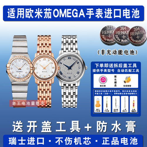 适用于OMG欧米茄手表进口电池