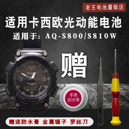 松下适用卡西欧光动能手表电池