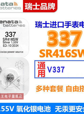 Renata纽扣电池SR416SW