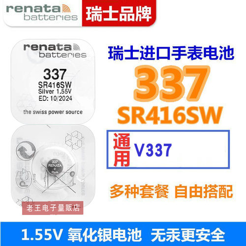 Renata纽扣电池SR416SW