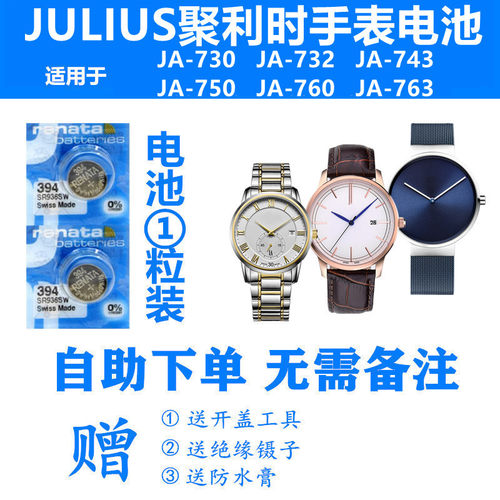 适用于聚利时JA-730 JA-732 JA-743 JA750 JA760 JA763手表电池