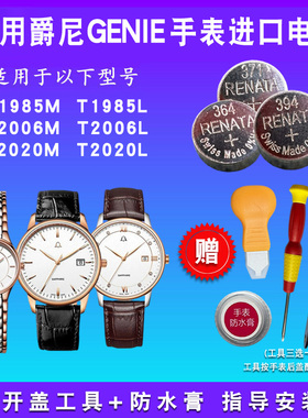 适用于瑞士GENIE爵尼手表电池GNQ-T1985L/T2006M/T2020进口电子