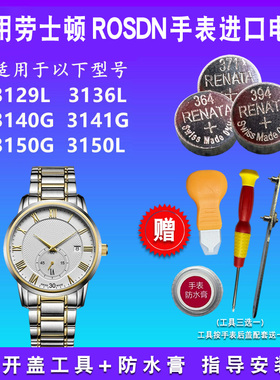 适用于ROSDN劳士顿3129L 3136L 3140G 3141G 3150G 3150L手表电池