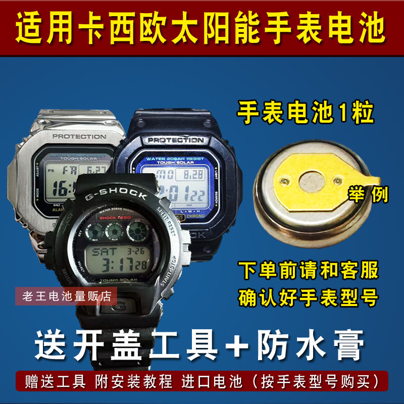 适用卡西欧G-5500 G-5600 5700 6900 7300 7301光动能手表电池