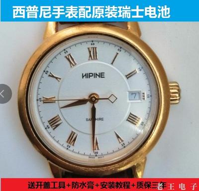 西普尼HIPINE手表电池