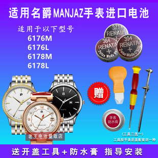 适用于MANJAZ名爵手表电池6176M 6178M 6178L原装 纽扣电子 6176L