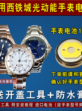 适用西铁城E100 E101 E106 E110 E111 E168光动能太阳能手表电池
