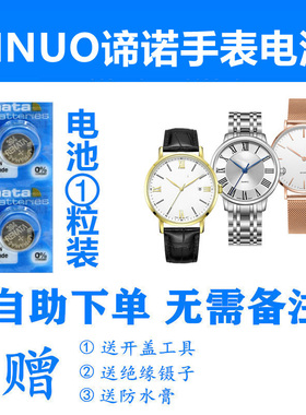 适用于DINUO谛诺 帝诺5300 5418 5488 5492 5587 5655G/L手表电池