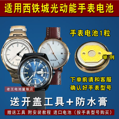 适用西铁城光动能手表电池