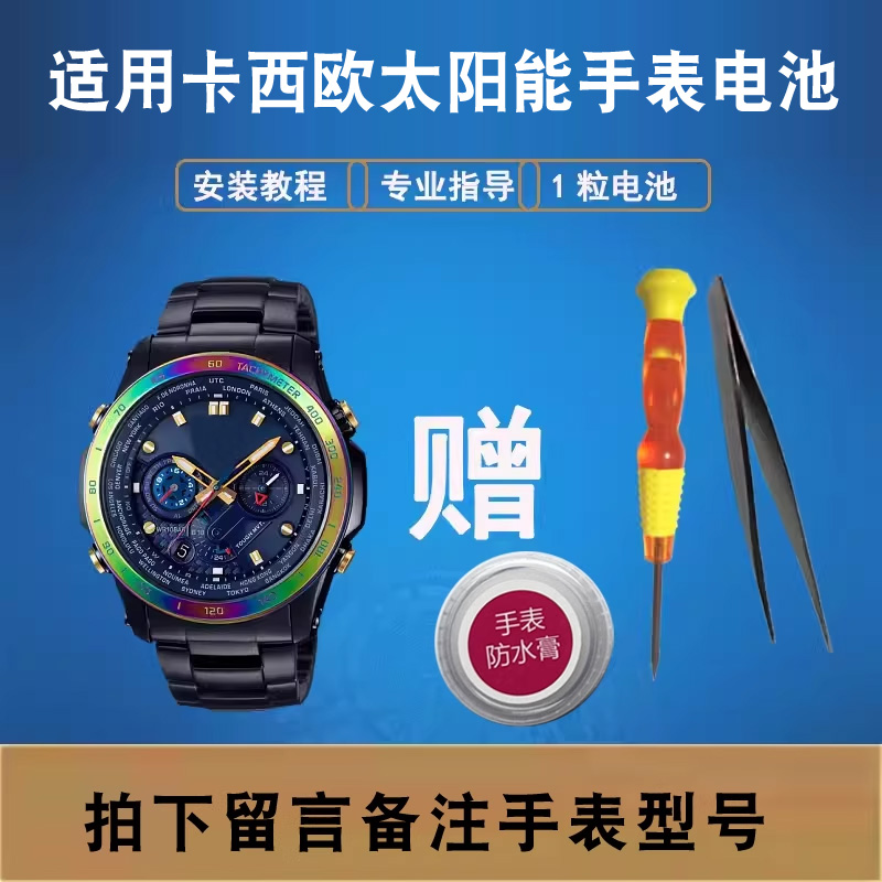 适用卡西欧光动能手表电池