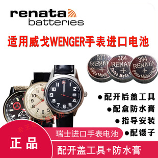 适用于WENGER威戈手表电池095.0175 7019X 7270X瑞士军表原装电子
