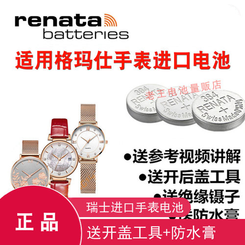 renat适用于GEMAX格玛仕手表