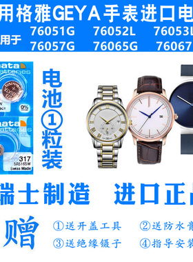适用于GEYA格雅76051G 76052L 76053L 76057G 76065G 76067L电池