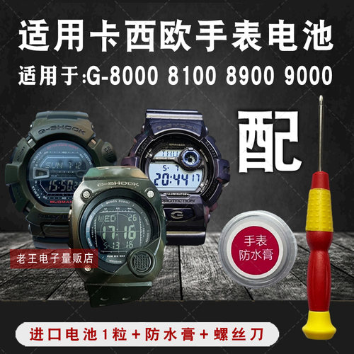 适用卡西欧GSHOCK手表原装电池