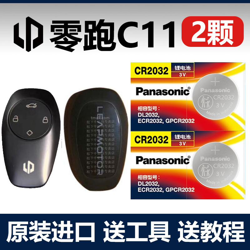 适用车钥匙遥控器电池