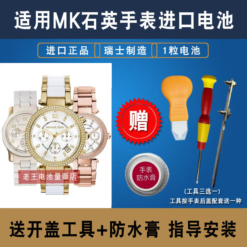 适用迈克高仕MICHAEL KORS手表电子MK进口电池MK56