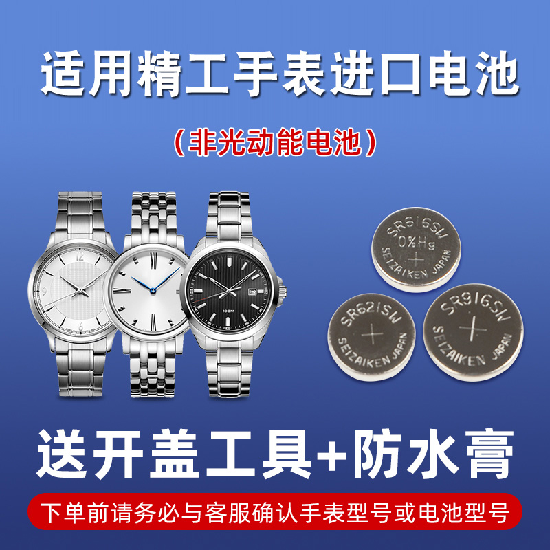 适用精工SEIKO石英手表纽扣电池