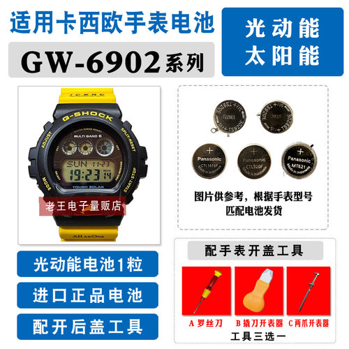 适用卡西欧光动能手表钮扣电池