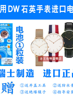 适用于DW手表电池丹尼尔惠灵顿男女表电子B40R1/B32R5/B36R4/R11
