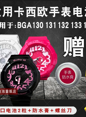 RENATA适用CASIO卡西欧BABY-G手表电池BGA-130 131 132 133 134子