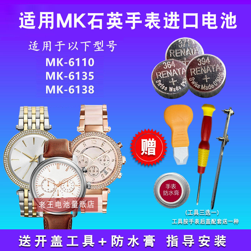 适用于Michael kors MK手表电池MK-6110 MK-6135 MK-6138纽扣电子
