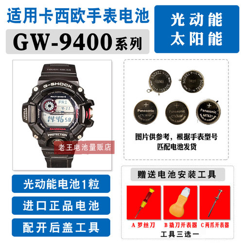 适用卡西欧光动能手表钮扣电池