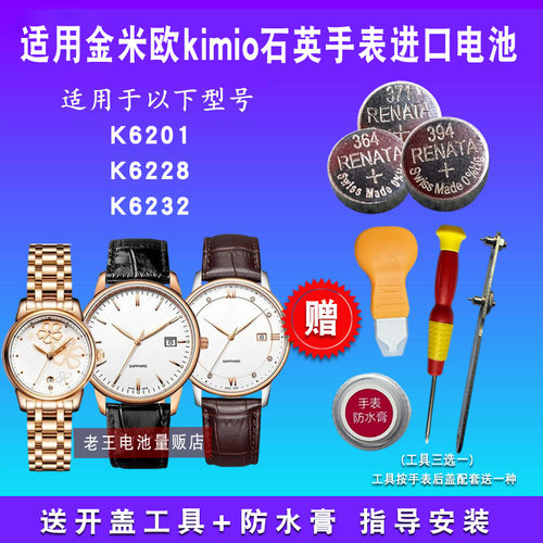 适用于KIMIO金米欧手表电池