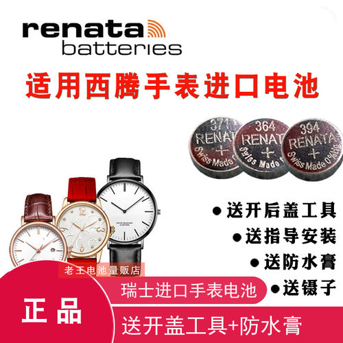 适用于CITOLE西腾男女手表电池