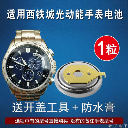 适用于西铁城光动能手表钮扣电池