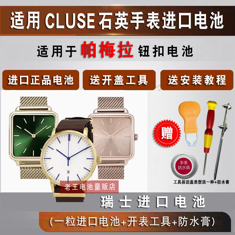 适用于CLUSE帕梅拉男女表F52842 F53708石英进口手表电池纽扣电子 - 实物图