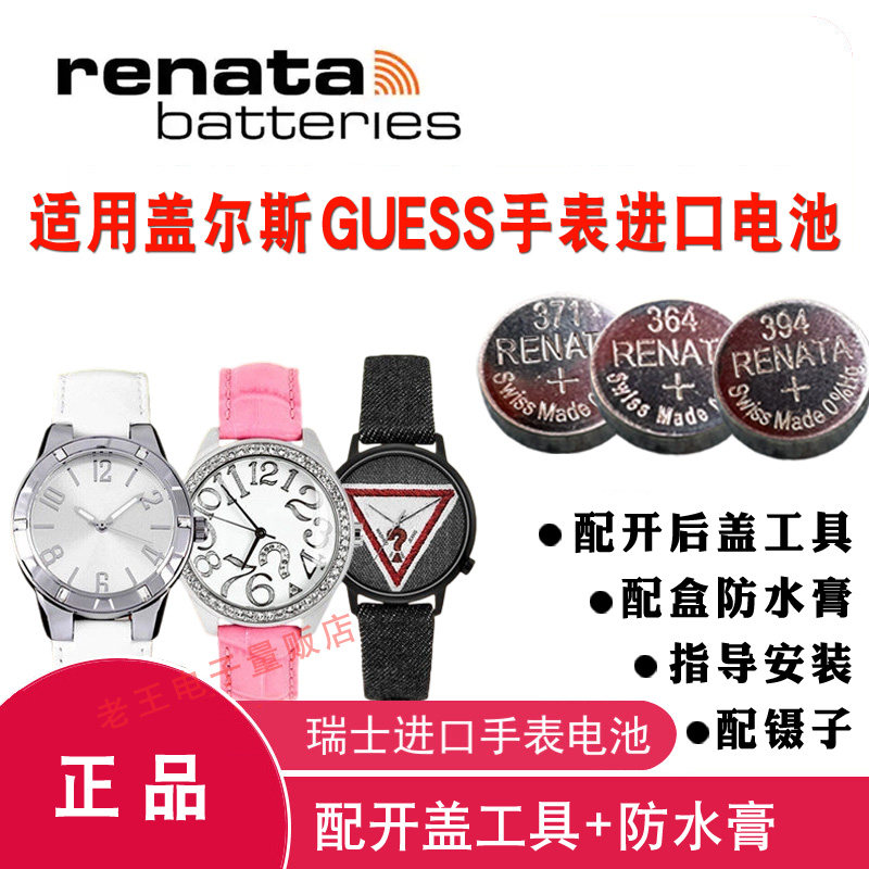 适用于GUESS盖尔斯手表电池男女表电子0111/0496瑞士进