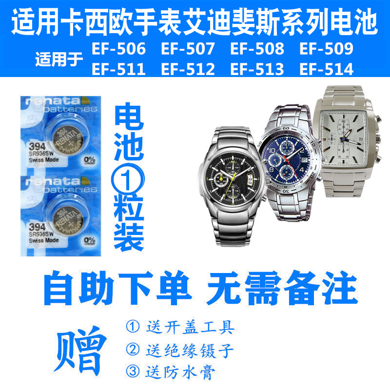 适用于卡西欧男士手表电池EF-506
