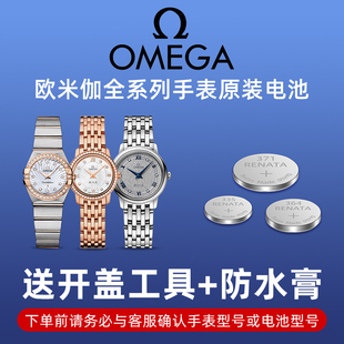 适用于OMG欧米茄手表星座 进口电池 碟飞海马系列石英手表瑞士原装