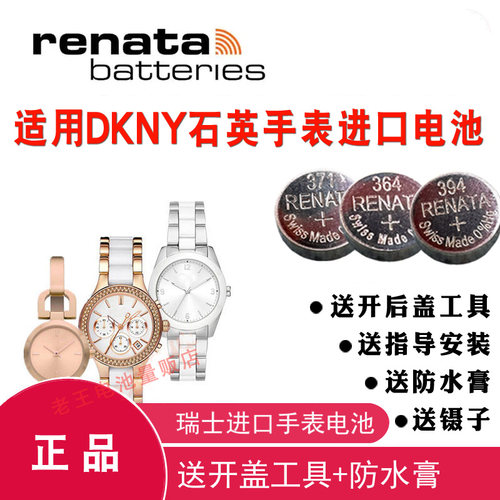 适用唐可娜儿DKNY男女士手表电池