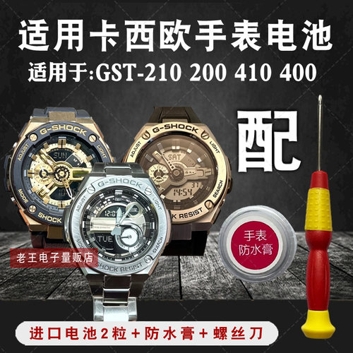 适用CASIO卡西欧G-SHCOK手表电池