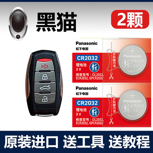 适用欧拉黑猫车钥匙遥控器电池