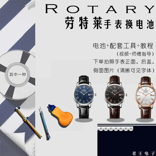 适用Rotary劳特莱男女士石英手表电池原装进口瑞士纽扣电子电磁