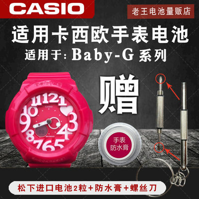 CASIO卡西欧BABY-G手表电池 适用于BGA-130 131 132 133 134 5194