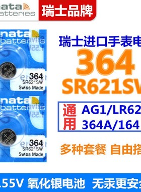 RENATA瑞士进口手表电池321 364 377 371 395 315362 317 等电子