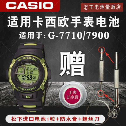 CASIO卡西欧gshock手表电池G-7510 7600 7700 7710 7800 7900原装