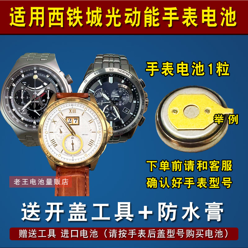 适用于西铁城E210 E310 E600 E610 E650 E660 E670光动能手表电池