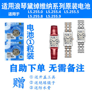 L5.255.8 L5.255.5 L5.255.4 适用于浪琴手表进口电池L5.255.0