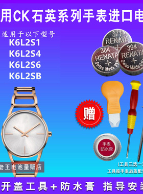 适用CK手表瑞士电池K6L2S1/2S4/2S6/2SB/K6L2M1/2M4/2M6/2MB电子