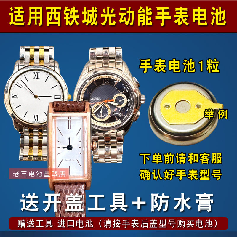 适用于西铁城G430 G431 G530 G620 G820 G870 光动能手表电池