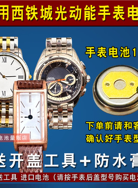 适用于西铁城G430 G431 G530 G620 G820 G870 G900光动能手表电池